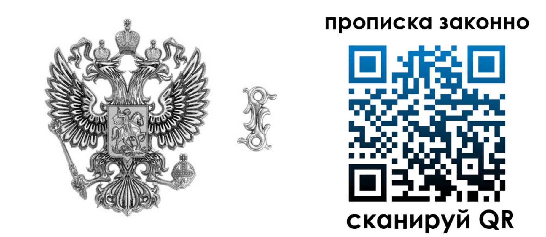 купить прописку в Владимире