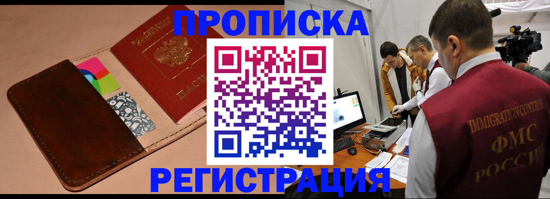прописка регистрация в Владимире