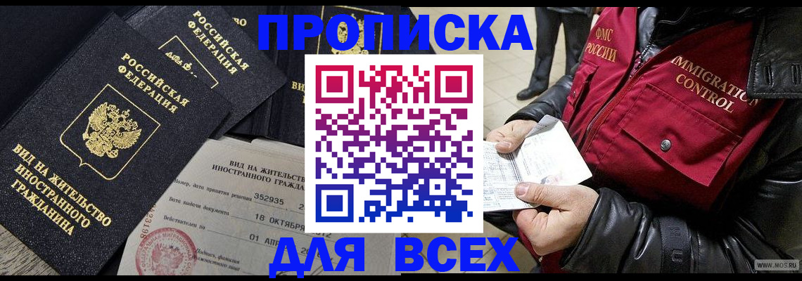 прописка для работы в Владимире