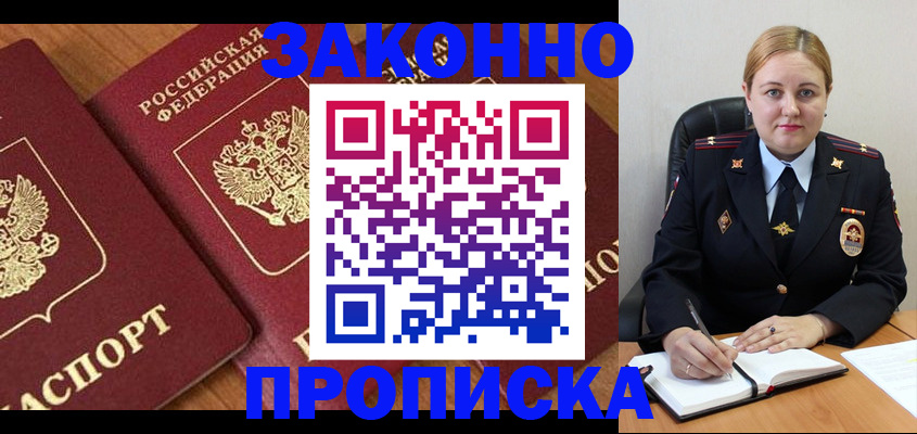 временная прописка в Владимире