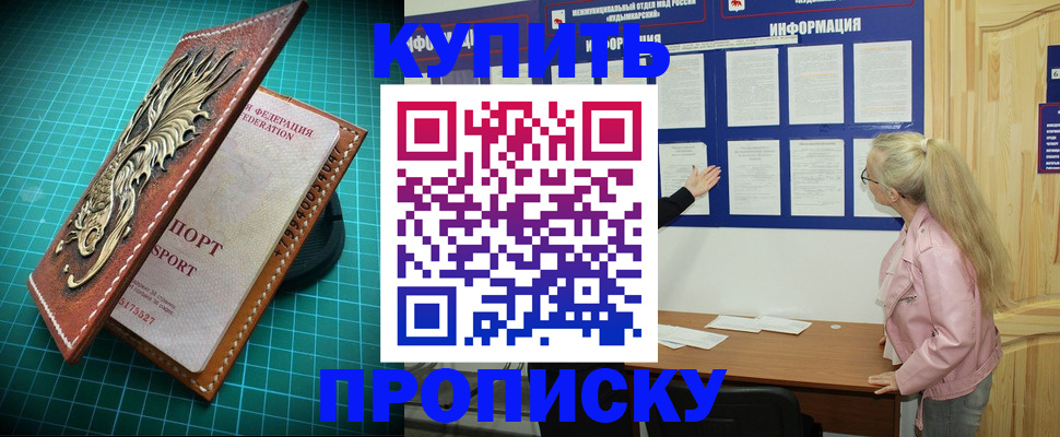 прописка в Владимире